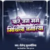 Karay Jag Mag Mithila Nagariya