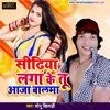 About Seedhiya Lga Ke Tu Aaja Balma Song