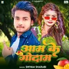 About Aam Ke Godam Song