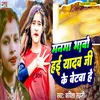 About Manma Bhabo Hai Yadav Ji Ke Betwa He Song