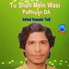 About Tu Shah Mein Wasi Pakhiyan Da Song