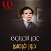 About دبور قرصني Song