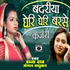About Badariya Gheri Gheri Barse Kajari Song