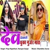 About Dev Devmali Dhuka Gurjar Mara Song