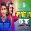 About Korli Re Bodname Song