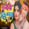 About Raniyo Gelai Badal Song