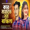 About Kar Mayate Mon Bandhila Song