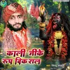 Kali Ji Ke Rup Vikral