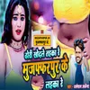 About Dhori Khodle Taika Re Muzaffarpur Ke Laika Re Song