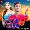 About Khai Ke Jahriya Song