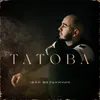 About Татова Song