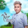 About កន្ទ្រឹមសុំស្នេហ៍ Song