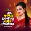 About মন কাড়িয়া সোনা বন্ধু রইলি কোনখানে Song