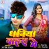 About Dhaniya Bahara Me Song