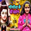 About Sisiya Ke Di Darshan Song