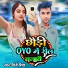 About Chhauri Oyo Me Reels Banabe Song