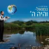 About והיה ה' Song