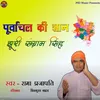 Purwanchal Ki Shan Jhuri Sangram Singh
