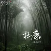 About 杜康 Song