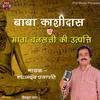 About Baba Kashidas aur Mata Bansatti Ki Utpatti Song