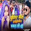 About Puchhiye Mera Hydroseal Pakad Li Thi Song