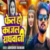 About Fail Ho Kajal Raghwani Song