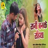 About Rani Banke Rahiya Song