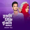 About Bujbi Thiki Khujbi Ami Song