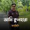 About Ami kul hara kolongkini Song