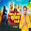 About Baba Ke Kala Cobra Dekhani Song