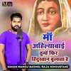 About Maa Ahilyabai Tumhe Fir Hindustan Bulata Hai Song