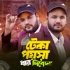 About Teka Poisha Dhar Dibona Song