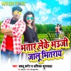 About Bhatar Leke Bhauji Jalu Bhitray Song