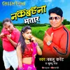 About Nakbahana Bhatar Song