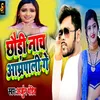 About Chhauri Nach Amrapali Ge Song