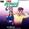 About Jab Muskai Delu Song