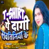 About T Shirt Pe Dagi Savtiniya Ke Song