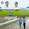 អន្សមកេរឪ