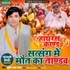 Hathras Kand,Satsang Me Maut Ka Tandav