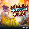 About Dena Hai To Dijiye Janm Janm Ke Sath Song