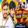 About Aashish Yadav Rahtau Trending Me Song