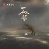 无人留