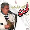 About لحن تين اوؤشت Song