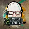 צל בעיניי