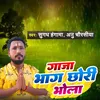 Gaja Bhang Chhodi Bhola