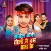 About Aail Bani Choli Me Bam Bandh Ke Song