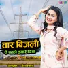 About Taar Bijli Se Patle Hamare Piya Song