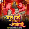 About Jal Dhare Bhumihar Aawatare Song