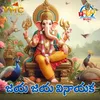 About Jaya Jaya Vinayaka Song