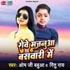 About Rove Majanua Baswari Me Song